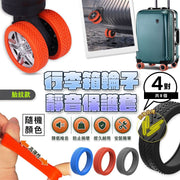 【4 pairs|Upgraded anti-abrasion】Luggage Roller Protector|For dual-wheel suitcases/luggage/trolleys/office chairs/computer chairs/gaming chairs | Travel accessories | Thickened material, anti-slip high-elastic silicone noise reduction cover (