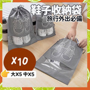 10個 鞋子收納袋 鞋袋 束口鞋袋 防塵鞋袋 旅行抽繩袋 防塵鞋袋 鞋子收納 收納袋 旅行收納袋 鞋子收納包 紡布鞋袋鞋子保養 波鞋保養 皮鞋保養 防塵袋 防潮袋 防氧化袋(灰色 /5個中號+5個大號