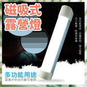 LED磁吸式露營燈管 便攜式行動燈管 磁鐵燈管 緊急照明 便攜行動燈管 夜釣 登山 打燈管 攝影打燈 拍攝必備 LED手電筒 小夜燈 釣魚燈 夜遊便攜式可充電應急燈管(4400mAh/不連掛繩及腳架)