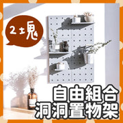 2块多功能自组洞洞板置物架洞洞板收纳架墙壁收纳架墙上收纳架装饰架展示架入伙装修必备自由组合置物架工业风北欧风免钉免打孔塑料洞洞板(灰色/2块套装) 层架