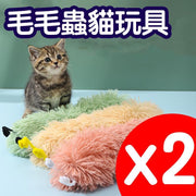 Caterpillar rattling paper cat toy self-stimulating and relieving boredom catnip interactive bite-resistant multi-functional cat scratching toy 2 pieces set in random colors