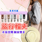 Travel hat clip leather hat clip outing hat clip hat storage multifunctional hat clip traceless hat clip portable hat clip hat connection buckle straw hat clip (brown)