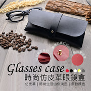 Glasses bag soft bag glasses case sunglasses case handmade sunglasses case PVC leather handmade glasses case sunglasses glasses case sunglasses black glasses