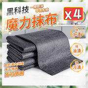 4塊 韓國黑科技無痕魔力抹布 清潔抹布 高效清潔 無痕抹布 不留水痕 去水漬 去污漬 去油漬 家用擦玻璃清潔 瓷磚清潔 桌面灶台 衛生布 魔力布 抹布 魔力布 不鏽鋼清潔 擦亮玻璃布(4塊套裝)