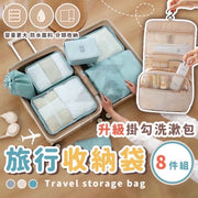 8-piece set of hooks, travel storage bags, shoe bags, clothing storage bags, drawstring pockets, luggage storage bags, travel packaging hooks, suitcase storage bags (hook/Lake blue/eight-piece set)