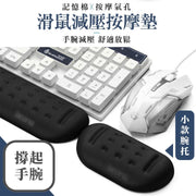 長期用電腦必備!滑鼠減壓按摩腕托|人體工學 分散手部壓力 記憶棉護墊 立體支撐 舒緩手部疲勞 柔軟解壓|電競打機/上班辦公室Office/學習/電繪畫畫送禮物用 手托墊 腕墊 鼠標墊 手枕 腕托(小款