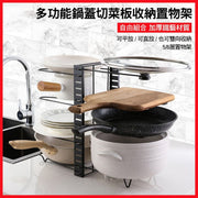 多層雙向鍋具架 可調間距料理炒鍋收納置物架|單/雙向 坐/立式選擇 自由搭配