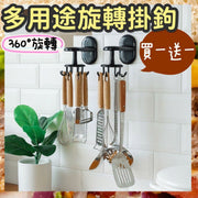 買一送一 /2個 多用途可伸縮360°旋轉掛鉤 免打孔 黏貼無痕 廚房收納掛勾 無痕掛勾 免釘掛鉤 八爪掛鉤 旋轉掛鉤 無痕掛勾 廚房掛鉤 透明無痕掛鈎 廚具收納 (買一送一/共2個) 廚房掛架 置物