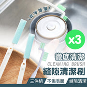 縫隙清潔刷 3件入 清潔刷組 保溫瓶刷 奶瓶刷 細節刷 縫隙刷 杯子刷 杯蓋刷 杯蓋清潔刷 杯蓋隙縫刷 刷
