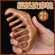 檀木按摩梳经络梳天然檀木梳通穴位通经络通淋巴养生刮痧梳檀木梳宽齿头部按摩梳头疗木梳防脱发