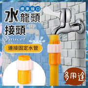 万能水龙头接头洗衣机水龙头分接头花洒水喉