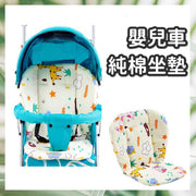 Pure cotton baby bb car cotton pad comfortable cotton seat cushion (giraffe style) stroller seat cushion