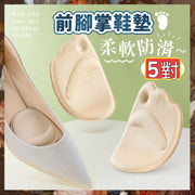 5 pairs of forefoot non-slip soft insoles, forefoot insoles, soothing foot pain, waterproof and swollen anti-swelling super soft insoles, non-slip insoles, anti-wear insoles, half-size insoles, forefoot insoles (skin color/5 pairs set)