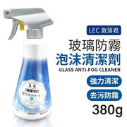 380g Japanese glass anti-fog foam cleaner glass cleaner anti-fog spray glass cleaning fluid window glass foam cleaning fluid (new and old packaging random)