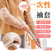 清潔好幫手!防水防污一次性袖套(100片)加厚結實 彈力束口 不易脫落 加長防護|男女通用 居家廚房主婦必備 大掃除洗碗清潔家務染髮繪畫畫畫美勞手工用 拋棄式防髒保護塑膠袖套 家居清潔工具(共50對)