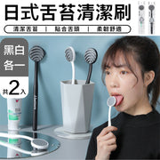 【除口臭清新口氣】日式舌苔清潔刷(2 個)五層坡型刮片 刮舌器 刮舌苔器 刮舌棒 舌苔清潔器 刮舌板 舌苔刷 口腔清潔棒(黑白各一)