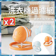 2个洗衣机过滤网衣物过滤袋毛发过滤网洗衣保护网洗衣袋滤毛器除毛球集毛袋漂浮物过滤网袋(蓝色+橙色/2个套装)