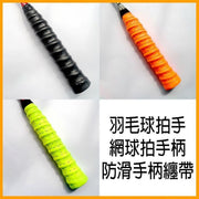 Badminton racket rubber tennis racket handle with non-slip keel hand rubber fishing rod slingshot perforated breathable sweat band