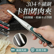 304不鏽鋼卡扣烤肉夾 鎖扣彈簧設計 烤肉夾 燒肉夾 燒烤夾 尖嘴夾 碳烤夾 料理夾