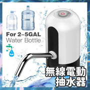 充電式電動抽水器 智能抽水器 無線自動抽水器 飲水機 一鍵自動出水 觸控按鍵 USB充電 抽水器 抽水機 自動上水器 桶裝水 抽水器(白色)