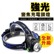 LED充電式頭燈 LED頭燈 防水頭燈 工程帽頭燈 登山釣魚頭燈 戶外用頭頂燈 伸縮調光頭燈 強光頭燈 水電工頭燈 登山燈 修車照明燈 T6鋁合金頭燈 防水LED T6頭燈(電池+DC充電線+車充充電
