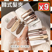 9只韩版气质奶茶色系发夹组雾面发夹小发夹发饰头饰无痕浏海夹(咖色系/3款/9只/圆形+水滴形+铲子款式)