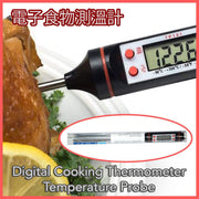 Universal electronic food thermometer needle baking thermometer food thermometer food thermometer thermometer food thermometer oil thermometer oil temperature water temperature thermometer