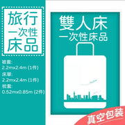 隔離一次性床單x1, 被套x1, 枕套x2 , 便攜四件套裝 (雙人床) 旅行配件套裝床上用品雙人床抗疫衛生抗疫神器安全旅行裝旅行版酒店用即棄方便必備床單枕頭套 Staycation