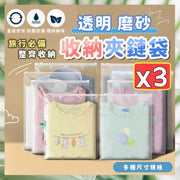 3 storage zipper bags, storage bags, travel storage bags, waterproof bags, dustproof bags, storage zipper bags (frosted double layer/30*20cm+30*25cm+40*30cm/3 pieces set)