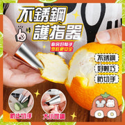 2只剥壳神器不锈钢护指器切菜神器剥壳工具防切伤采摘器不锈钢摘菜铁指甲不锈钢手指套(2个套装)