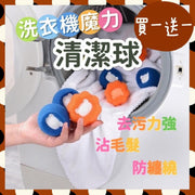 Buy one get one free washing machine magic cleaning ball anti-tangle, anti-hair, anti-fouling, anti-wrinkle, anti-staining laundry ball cleaning ball sponge ball (buy blue and get orange/2 in total)