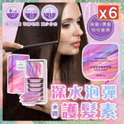 6包深水泡弹护发素烫染修护护发保养美发膜头发护理护发膜柔顺护发修复膜(12ml/6包/1盒)
