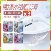 3 hanging toilet balls, aromatic toilet balls, deodorizing cleaner, toilet decontamination and descaling cleaning balls, hanging toilet cleaning balls (rose+pine+jasmine/3 styles set)