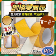 Buy one get one free mesh waterproof seamless double-sided tape super stable and sticky decoration fixed carpet fixed furniture fixed 1cmx10m (buy one get one free / 2 rolls in total)
