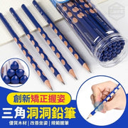 50支 矯正握姿洞洞鉛筆 矯姿三角筆 開學必備 文具(HB/桶裝/50支裝/新舊包裝隨機)