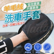 Imitation wool car wash gloves, car wash sponge brush, imitation wool gloves, cleaning car wash gloves, car wash polishing waxing gloves (black)