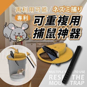 新一代專利捕鼠器 可重複使用捕鼠籠 抓老鼠垃圾桶 捕鼠神器 滅鼠器 滅鼠神器 驅鼠 捉老鼠籠 老鼠夾 黏鼠板 捕鼠 黏鼠毯 捕鼠陷阱 黏鼠(不包括桶) 老鼠夾 貼