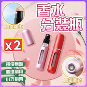 2 perfume refill bottles, portable spray bottles, perfume refill bottles, alcohol refill bottles, bottom filling bottles, alcohol portable bottles, refill perfume bottles, portable small bottles (pink + red/2 styles set/5ml)