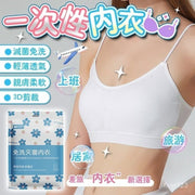 一次性內衣 免洗內衣 產婦免洗內衣 純棉內衣 旅行便攜內衣 一次性內衣 女士舒適無痕高彈內衣(獨立裝/L)