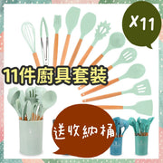 11件廚具套裝 送收納桶 耐熱耐高溫 無毒 安全物料 歐美款式木柄矽膠廚具 多用途多功能廚具 食物夾 意粉夾 鑊鏟 刮刀 沙律勺 漏鏟 密鏟 意粉撈 打蛋器 油刷 油掃 密羹 漏羹 湯勺 入伙禮物 實