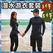 3件套 潛水泳衣 水母衣 潛水衣 衝浪衣 防曬泳衣 運動泳衣 分體泳衣 沙灘浮潛服(男款/三件套裝/L碼 )
