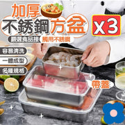 3 stainless steel food boxes, square basins, rectangular plates with lids, cold dish plates, refrigerator crisper boxes, lunch boxes that can be heated (box with lid/small+medium+large/with lid/3 pcs)