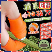 6件套装摘菜护手器剥蒜神器矽胶指套防滑防割手套剥壳器拇指刀护套择菜神器指套(1个拇指刀+5只手指套)