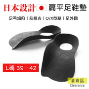 日本矯形鞋墊 扁平足 炎足外翻 足底筋膜 改善站姿 O型腿支撐神器 L 39-44