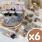 迷你小髮夾 法式抓夾 迷你小抓夾 不傷頭髮 磨砂抓夾 小髮夾 小抓夾 瀏海夾 迷你小髮夾 造型小抓夾 爪夾 髮夾Hair