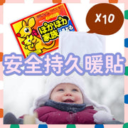 10片 安全持久恆溫暖貼暖包 暖寶寶 暖身貼 安全物料 澳洲袋鼠牌 冬天神器 寒冷急救 保暖神器 熱水袋 保暖貼