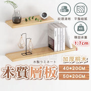 實木牆上置物架 電視牆面 木架 牆掛板 裝飾層板 一字隔板 分層隔板(松木/1.7厘米厚/50*20)