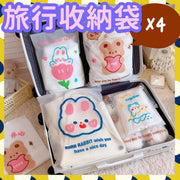 4款 旅行收納袋 密封袋 衣物袋 鞋袋 防潮防塵防蟲袋 可愛款式密實袋 旅行必備 可壓縮 多功能 乾淨 (4種大小/4個款式各一) 收納袋 盒