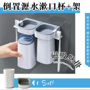 预防发霉!倒置沥水磁吸漱口杯+杯架组合|顶部可置物卫生防菌强力吸附随拿随用磁吸速干刷牙杯|厕所洗手间浴室用简约倒立式防潮湿牙杯免钉免钻置物架牙刷架座漱口杯