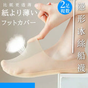 日式隱形冰絲船襪(2對裝)透氣舒適不掉踭船襪|隱形不外露 矽膠底部 防腳臭 女生夏季夏天超薄全棉底淺口短襪(均碼;膚色)